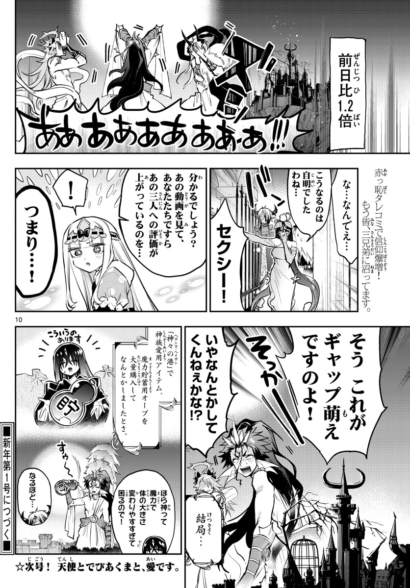 魔王城でおやすみ - raw - 第308話 - https://jpee.aabb.to/JPEE/2085/btsagdj5uoj.jpg
