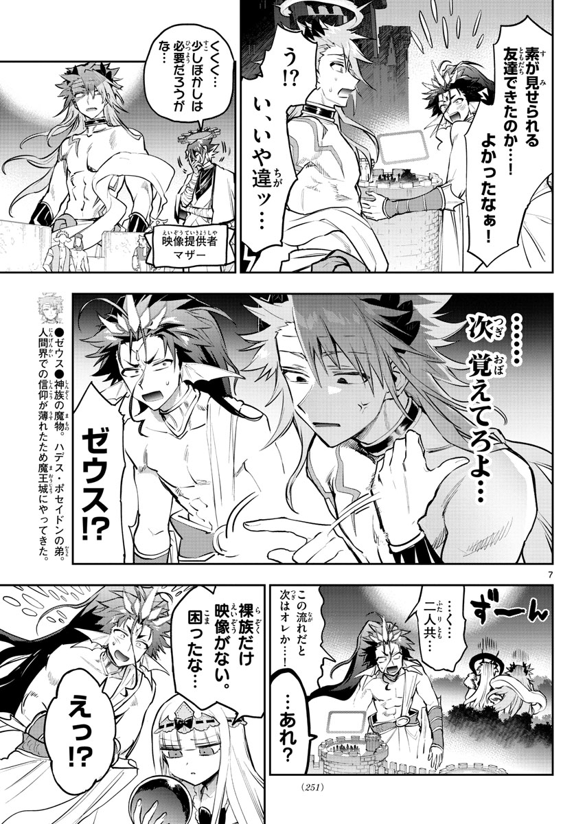 魔王城でおやすみ - raw - 第308話 - https://jpee.aabb.to/JPEE/2085/dmfu0nsk5jk.jpg