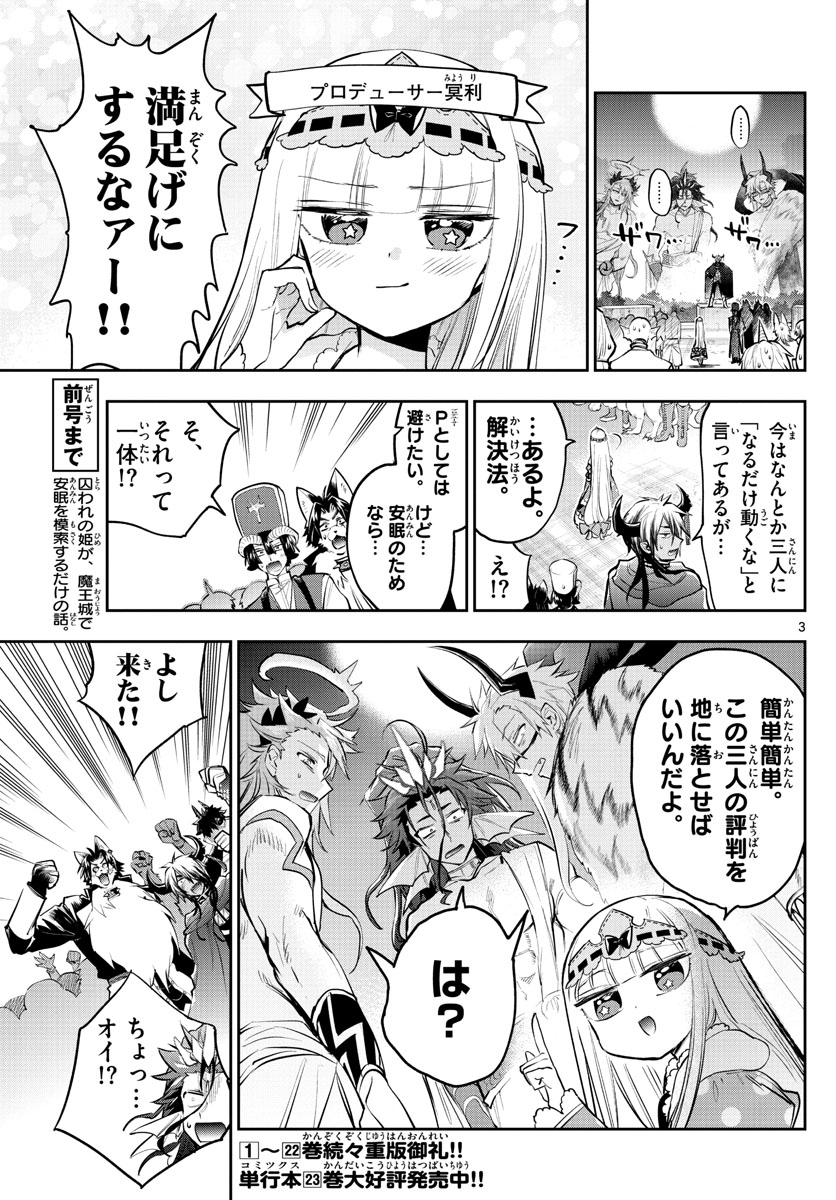 魔王城でおやすみ - raw - 第308話 - https://jpee.aabb.to/JPEE/2085/dswu0fzdwqo.jpg