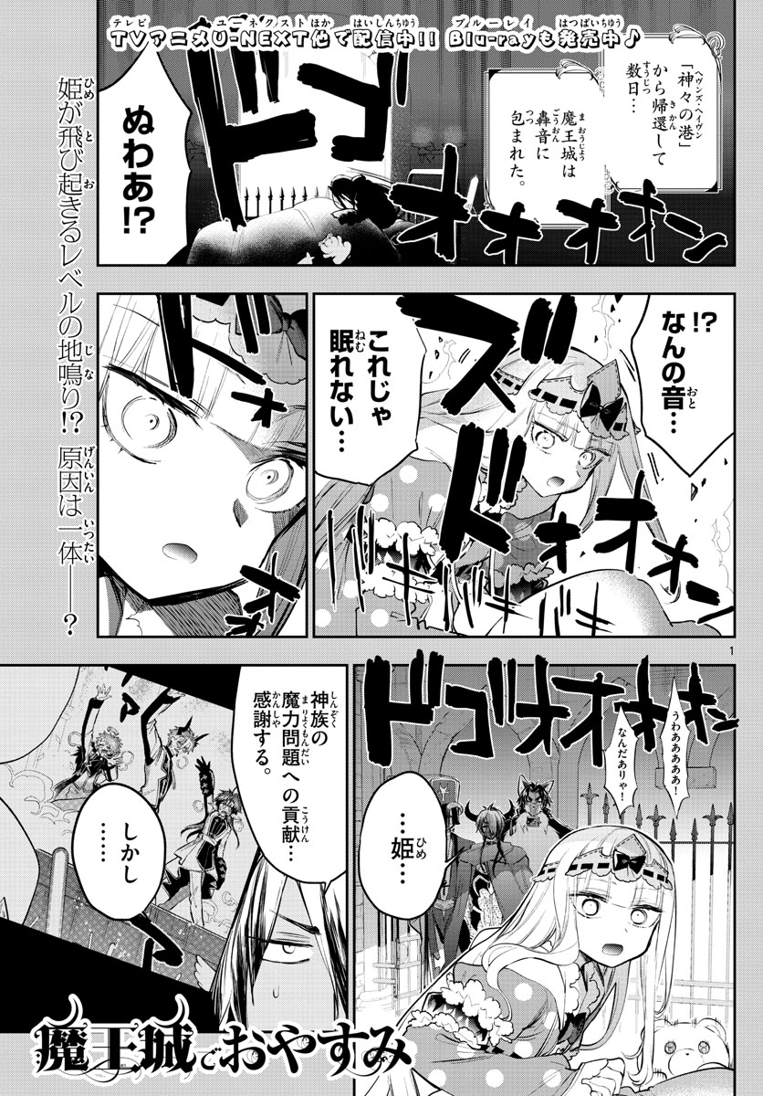 魔王城でおやすみ - raw - 第308話 - https://jpee.aabb.to/JPEE/2085/p2vtwrqfxy5.jpg