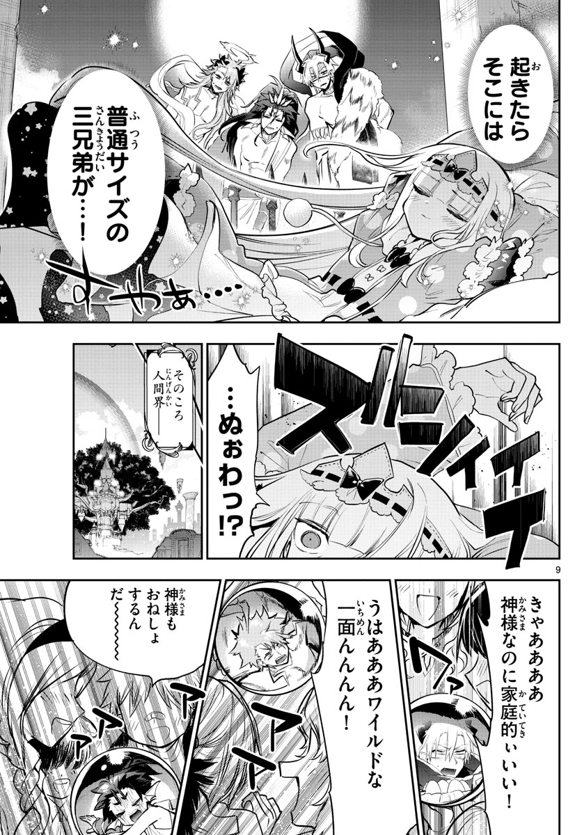 魔王城でおやすみ - raw - 第308話 - https://jpee.aabb.to/JPEE/2085/wco3txb2ufe.jpg