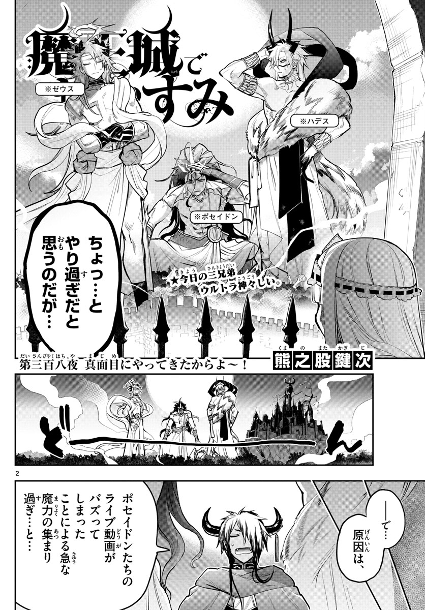 魔王城でおやすみ - raw - 第308話 - https://jpee.aabb.to/JPEE/2085/xuentvqfr4l.jpg