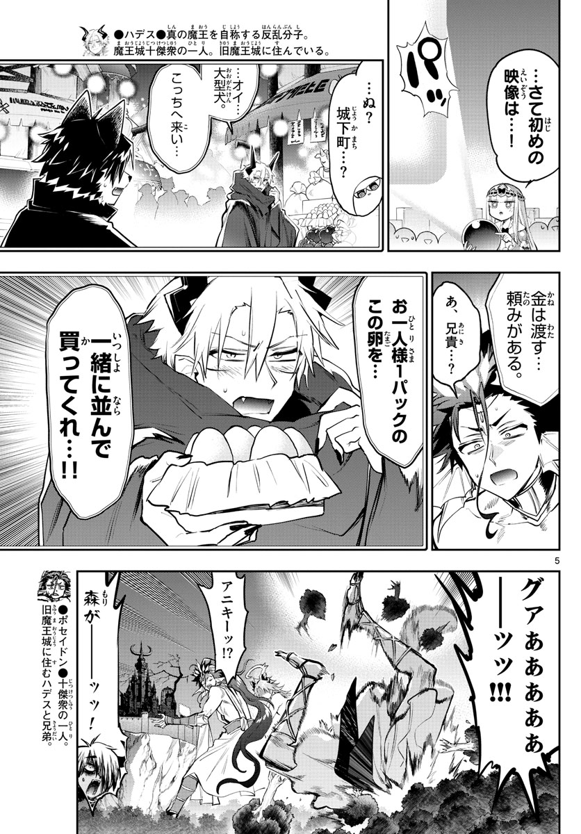 魔王城でおやすみ - raw - 第308話 - https://jpee.aabb.to/JPEE/2085/ysb5am55skt.jpg