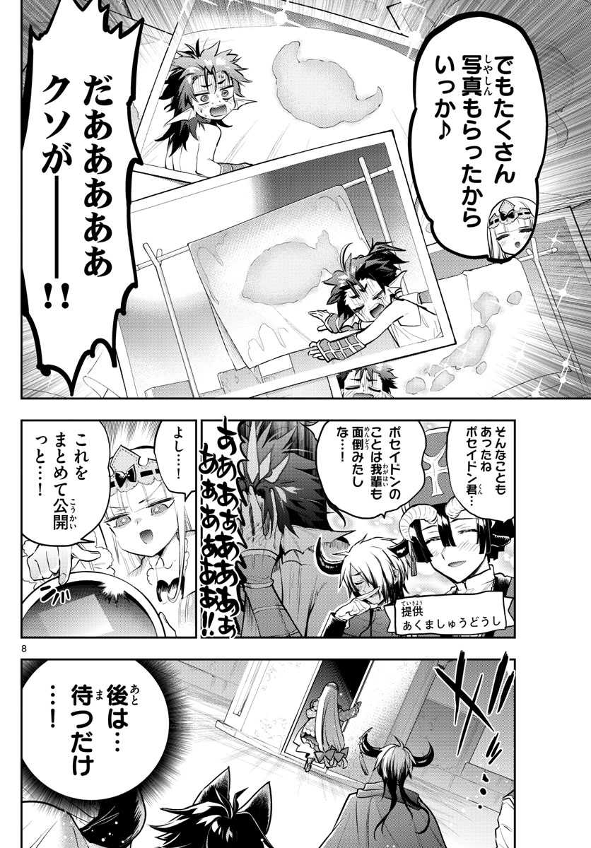 魔王城でおやすみ - raw - 第308話 - https://jpee.aabb.to/JPEE/2085/z42ssbdzni2.jpg