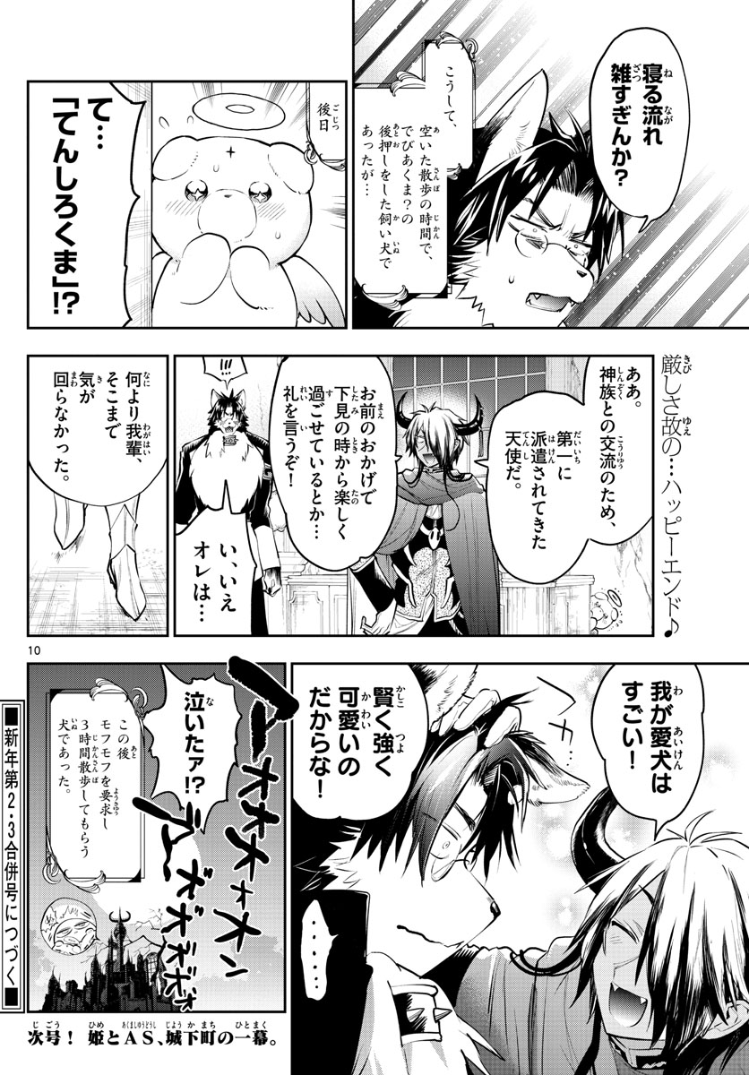 魔王城でおやすみ - raw - 第309話 - https://jpee.aabb.to/JPEE/2086/1sgxs5juzug.jpg