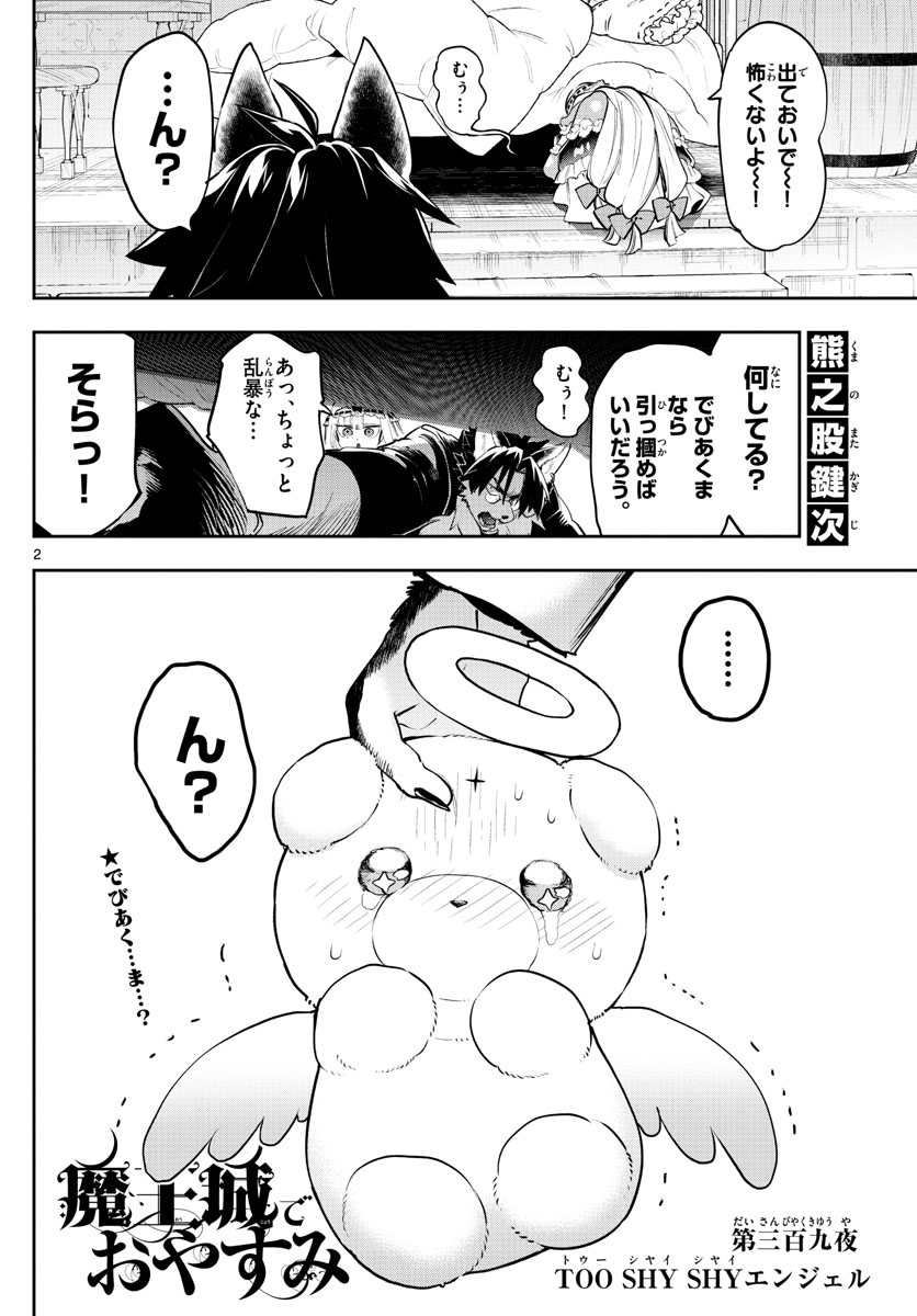 魔王城でおやすみ - raw - 第309話 - https://jpee.aabb.to/JPEE/2086/1umdeend03i.jpg