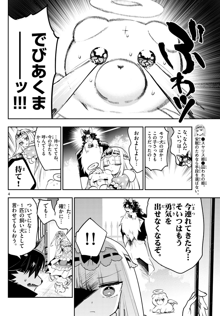 魔王城でおやすみ - raw - 第309話 - https://jpee.aabb.to/JPEE/2086/4axt5bll3gd.jpg