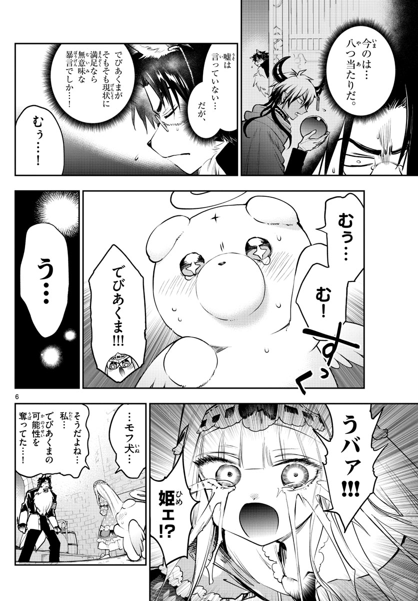 魔王城でおやすみ - raw - 第309話 - https://jpee.aabb.to/JPEE/2086/bxclwgojwub.jpg