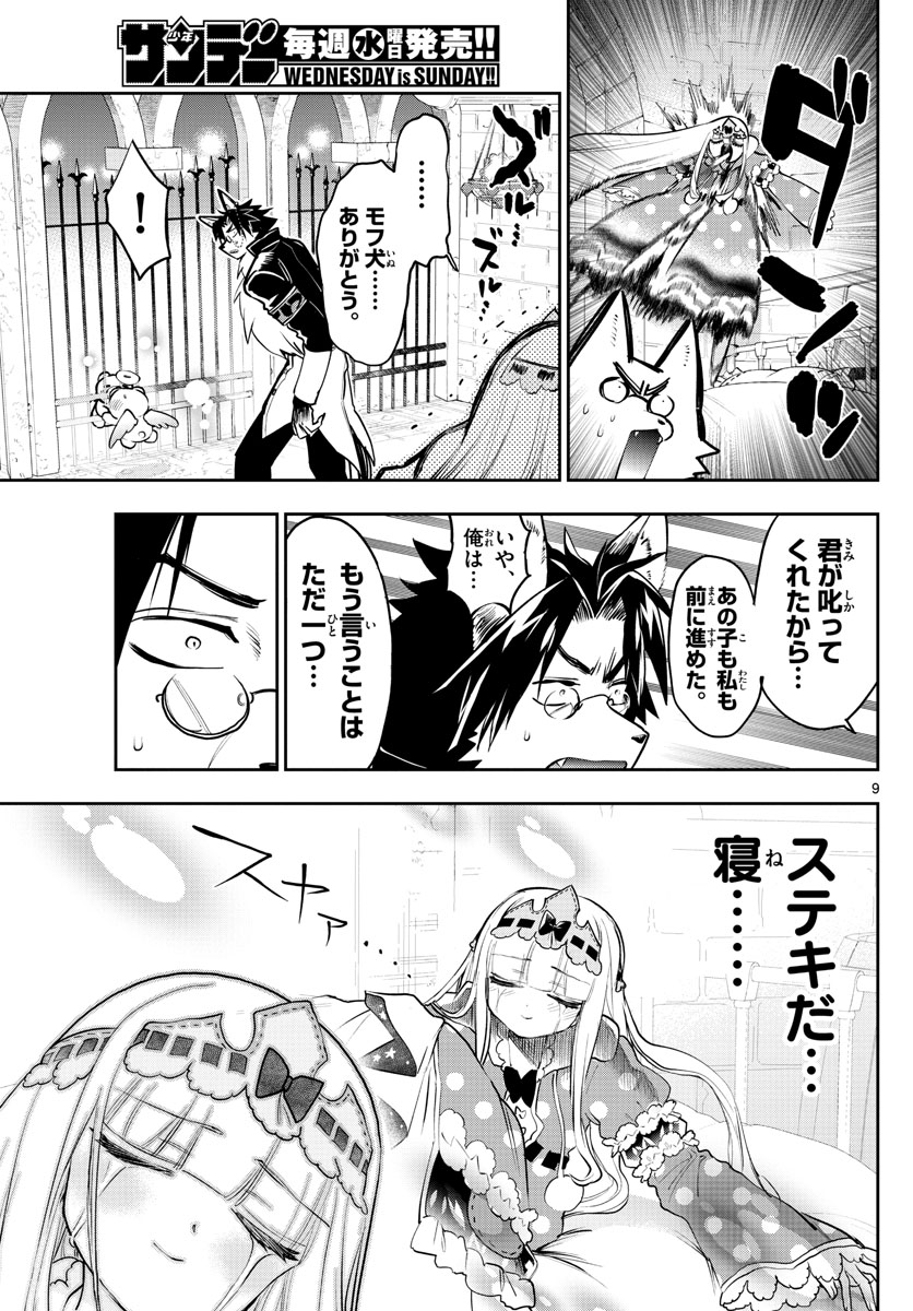 魔王城でおやすみ - raw - 第309話 - https://jpee.aabb.to/JPEE/2086/fvwgbxulayz.jpg