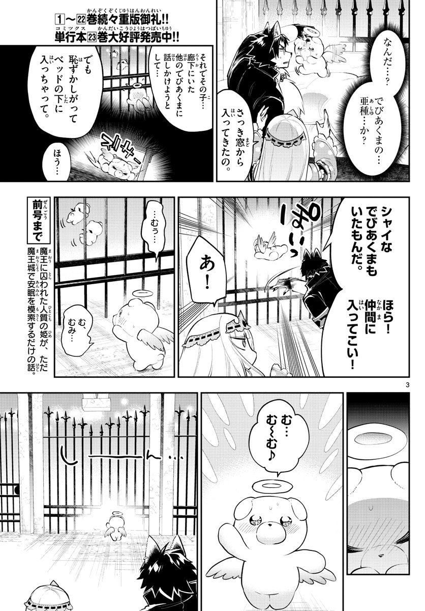魔王城でおやすみ - raw - 第309話 - https://jpee.aabb.to/JPEE/2086/jrqfouoxkf4.jpg