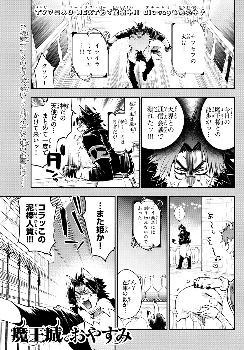 魔王城でおやすみ - raw - 第309話 - https://jpee.aabb.to/JPEE/2086/r4sjbpotstj.jpg
