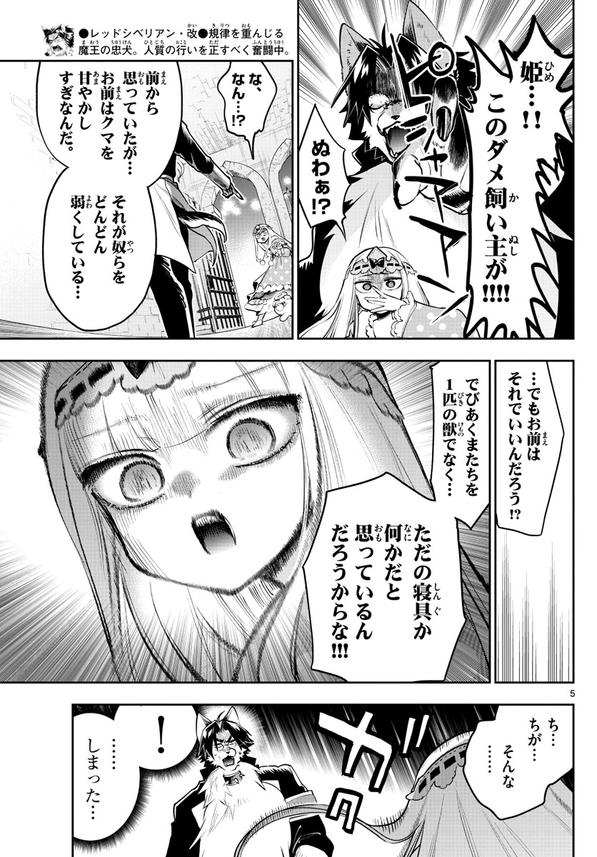 魔王城でおやすみ - raw - 第309話 - https://jpee.aabb.to/JPEE/2086/wpx3y0olcsy.jpg