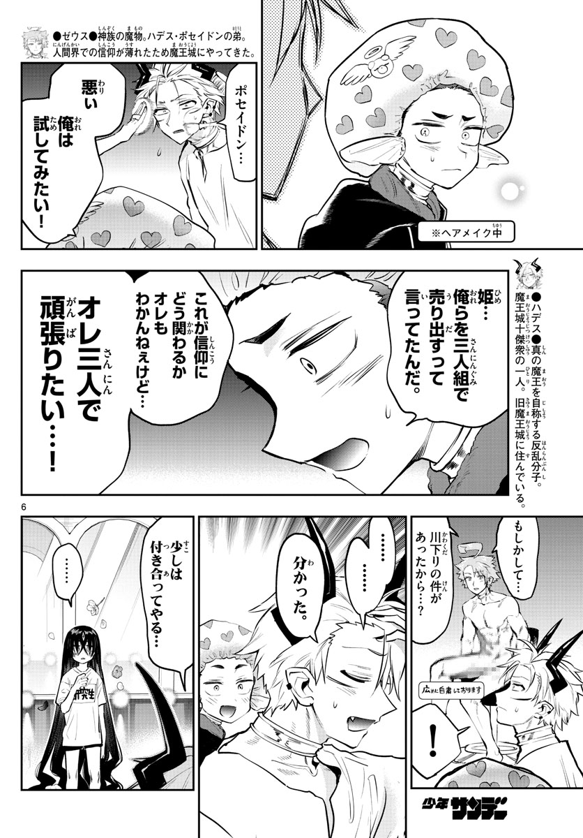 魔王城でおやすみ - raw - 第306話 - https://jpee.aabb.to/JPEE/2088/0fl4tdolh5r.jpg