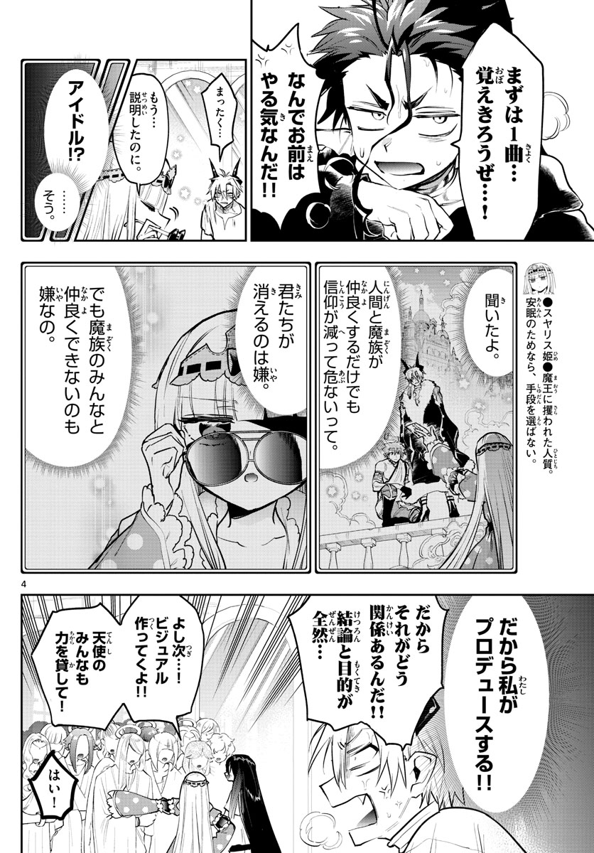 魔王城でおやすみ - raw - 第306話 - https://jpee.aabb.to/JPEE/2088/4shf4e5vd1f.jpg