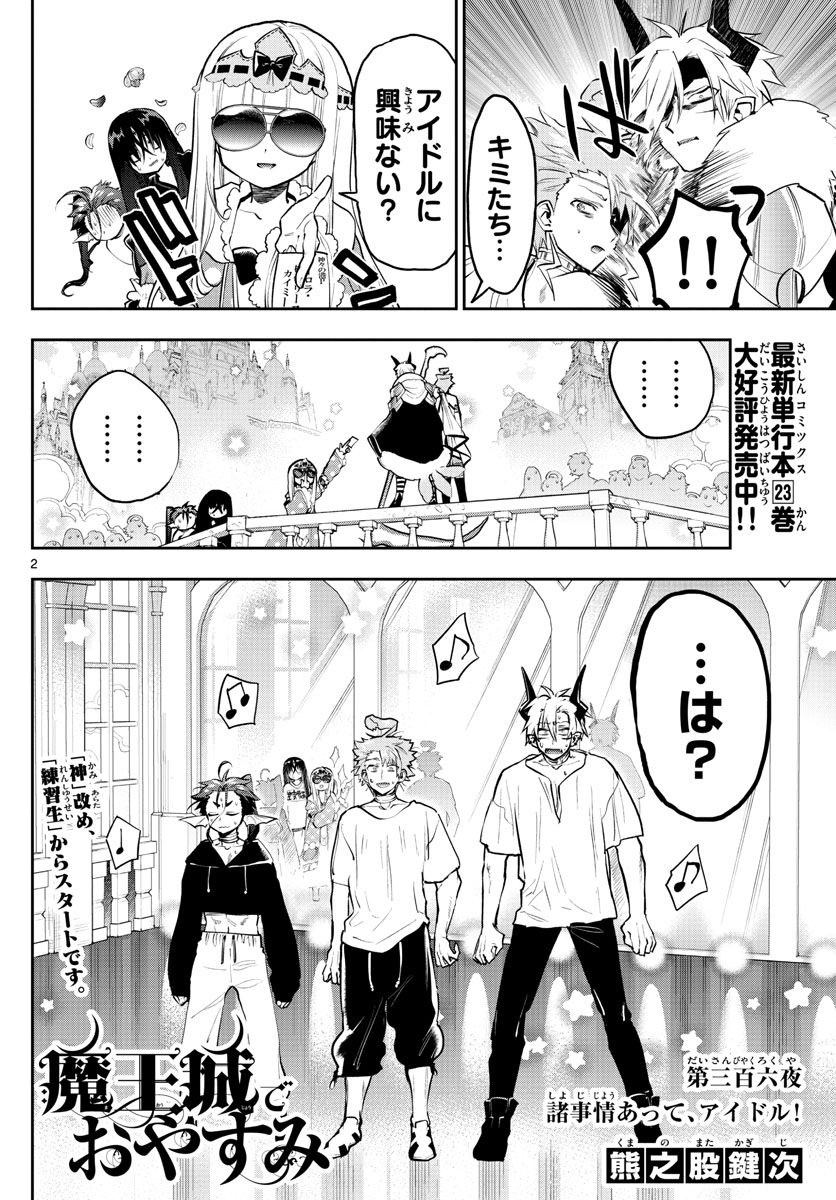 魔王城でおやすみ - raw - 第306話 - https://jpee.aabb.to/JPEE/2088/bqa2kdg5qzv.jpg