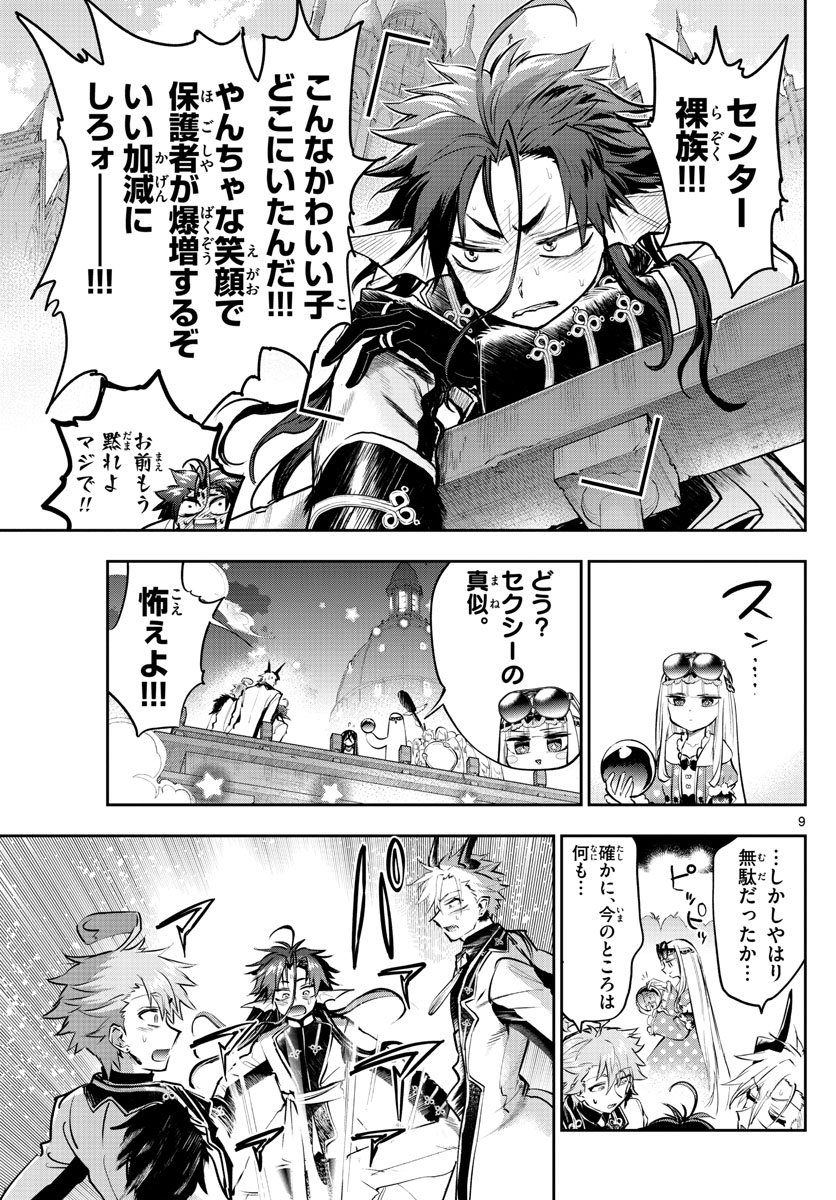 魔王城でおやすみ - raw - 第306話 - https://jpee.aabb.to/JPEE/2088/e2ue55zogl0.jpg