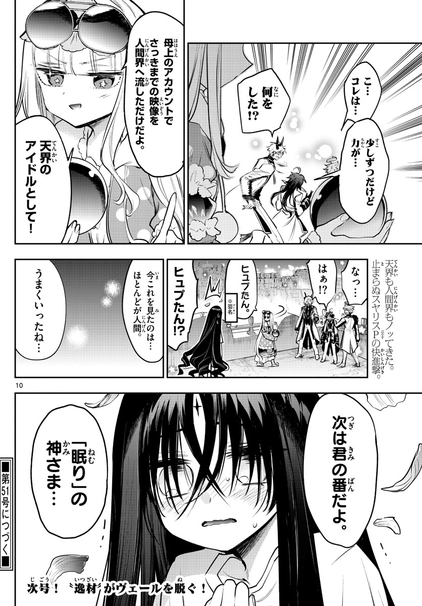 魔王城でおやすみ - raw - 第306話 - https://jpee.aabb.to/JPEE/2088/gs02uixpq1c.jpg