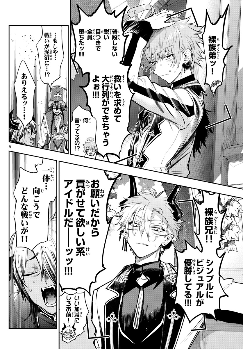 魔王城でおやすみ - raw - 第306話 - https://jpee.aabb.to/JPEE/2088/s0z4y3fgwrh.jpg