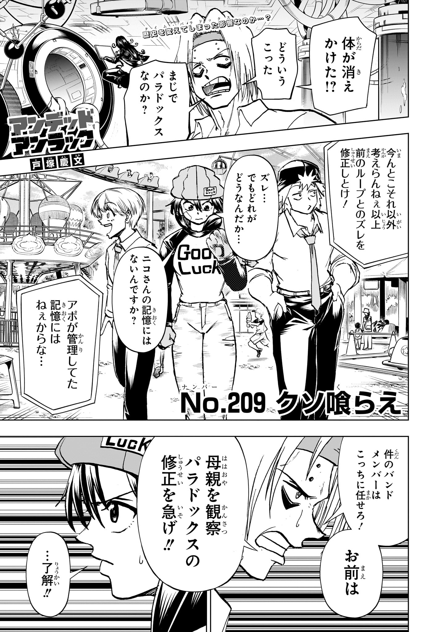 アンデッド＋アンラック - raw - 第209話 - https://jpee.aabb.to/JPEE/209000/t5repl4tav1.jpg