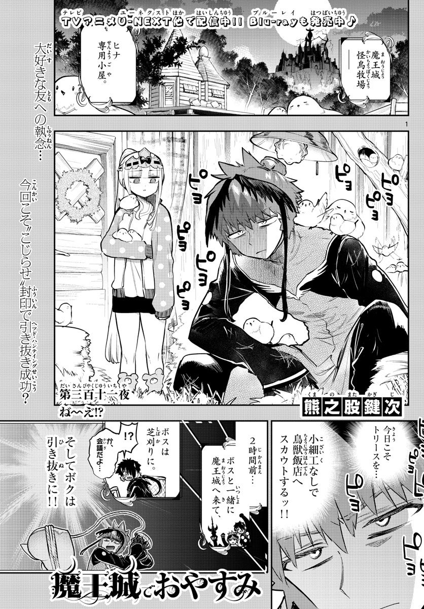 魔王城でおやすみ - raw - 第311話 - https://jpee.aabb.to/JPEE/2093/gvpf2ggwhfr.jpg