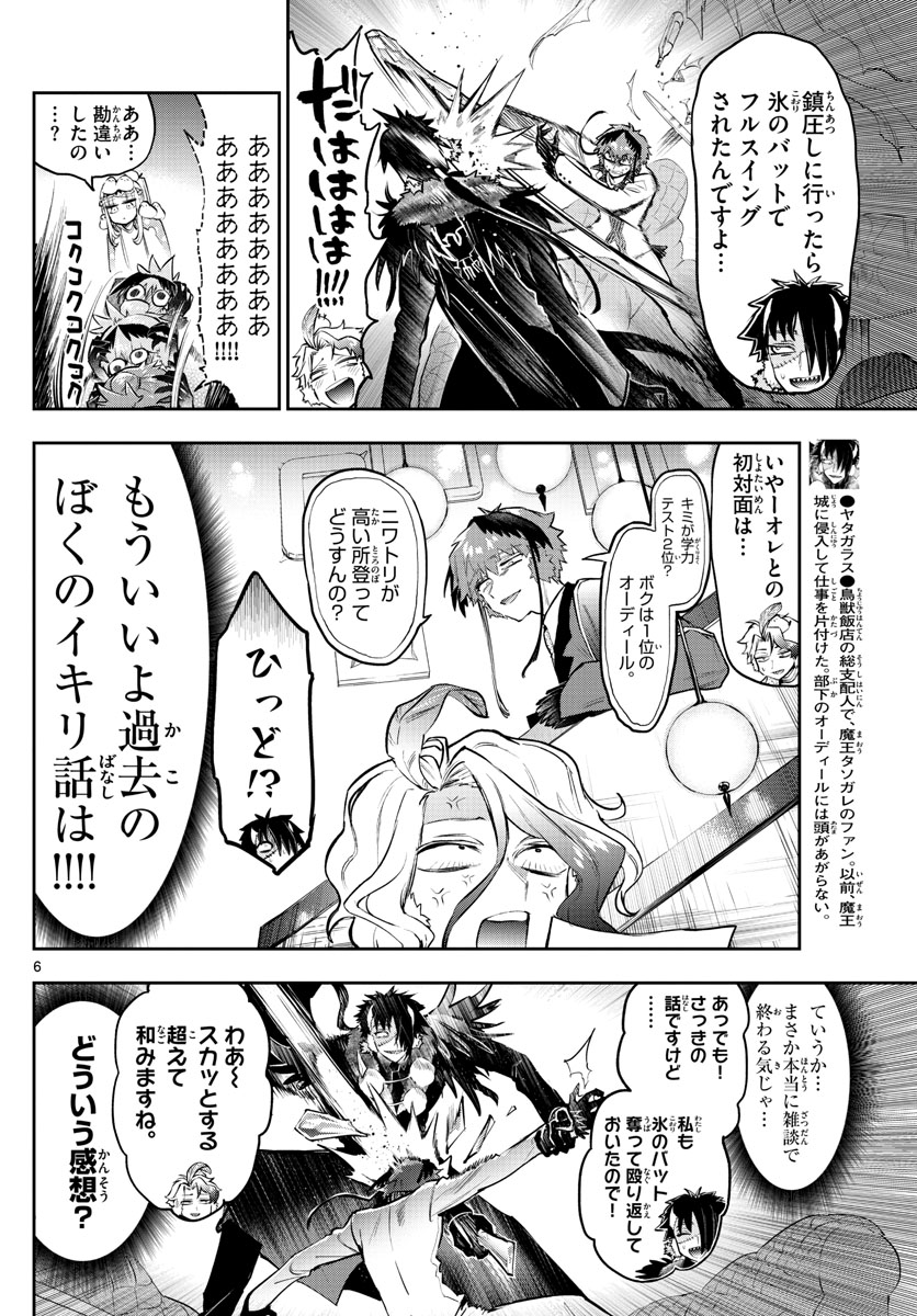 魔王城でおやすみ - raw - 第311話 - https://jpee.aabb.to/JPEE/2093/i5keouprhcj.jpg