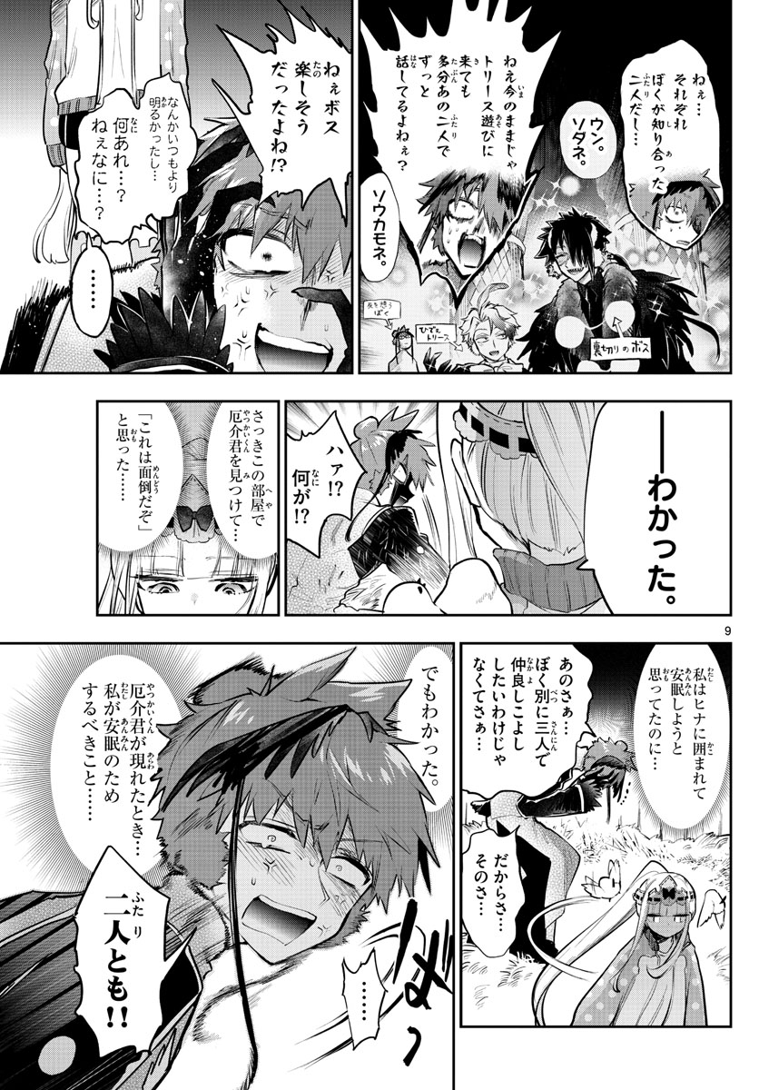 魔王城でおやすみ - raw - 第311話 - https://jpee.aabb.to/JPEE/2093/ljjjiin21ga.jpg