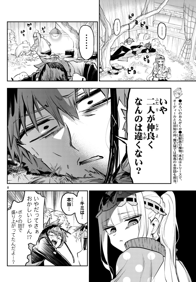 魔王城でおやすみ - raw - 第311話 - https://jpee.aabb.to/JPEE/2093/moc2f5ayxmz.jpg