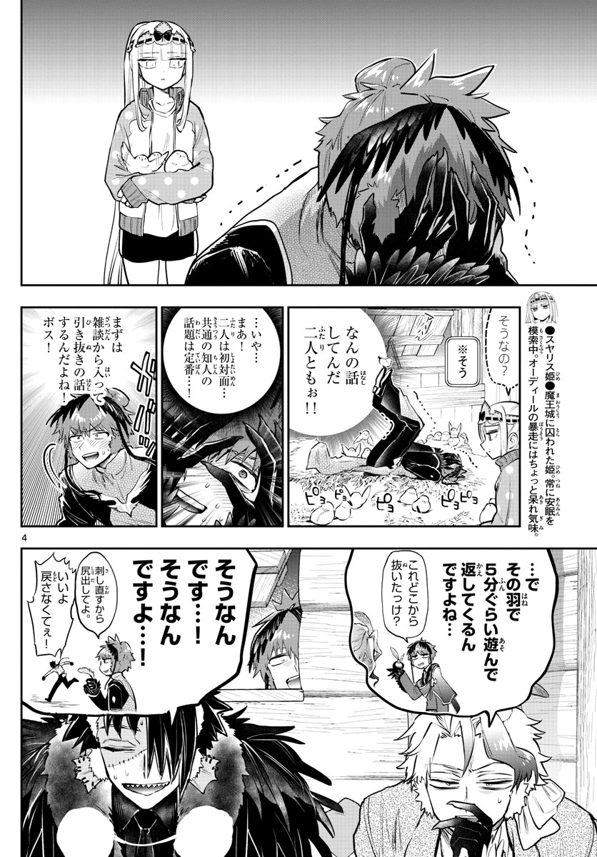 魔王城でおやすみ - raw - 第311話 - https://jpee.aabb.to/JPEE/2093/r1gxrctgiqs.jpg
