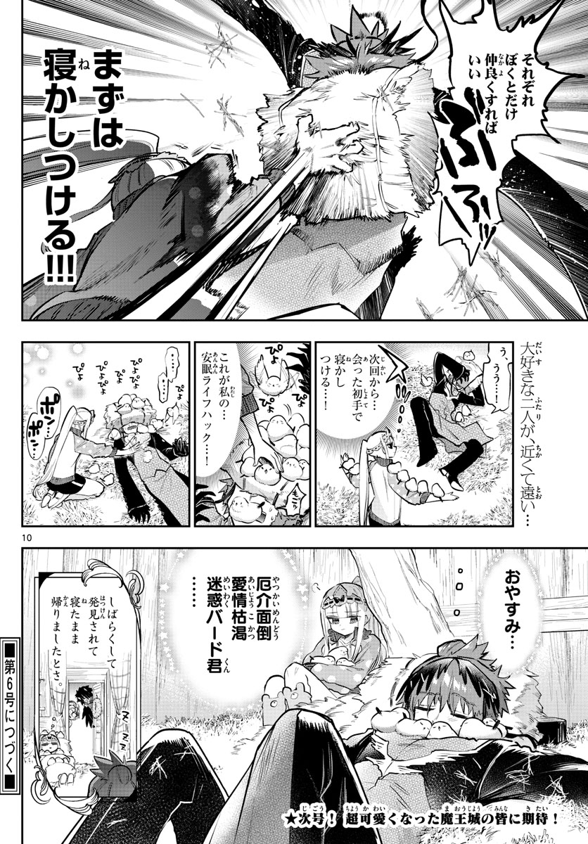 魔王城でおやすみ - raw - 第311話 - https://jpee.aabb.to/JPEE/2093/shmpotcwtny.jpg