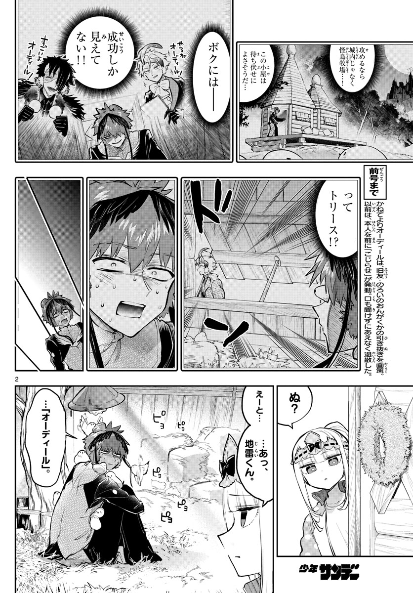 魔王城でおやすみ - raw - 第311話 - https://jpee.aabb.to/JPEE/2093/ys2hy0axlyg.jpg