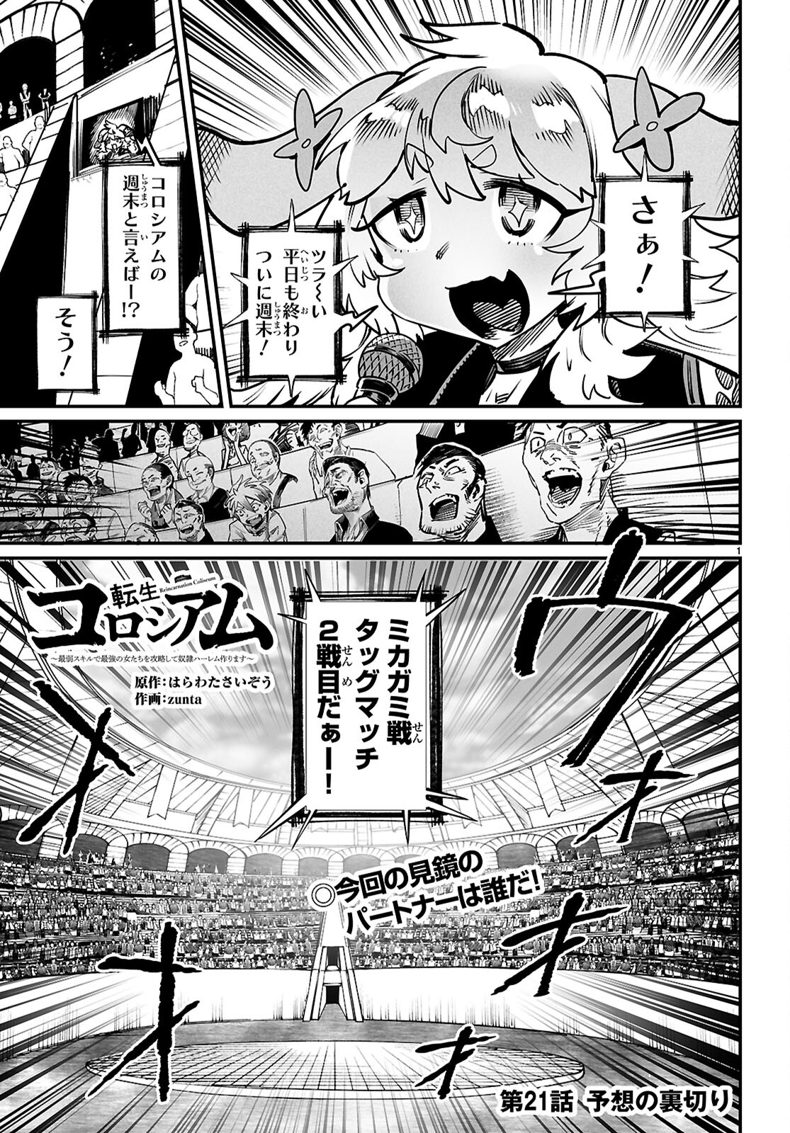 転生コロシアム - raw - 第21話 - https://jpee.aabb.to/JPEE/21000/2ggyzx1owxn.jpg