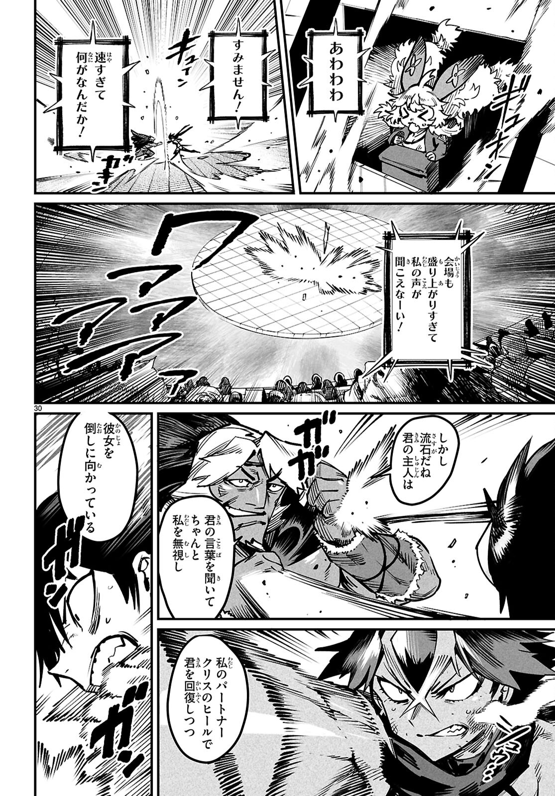 転生コロシアム - raw - 第21話 - https://jpee.aabb.to/JPEE/21000/g115heg1voo.jpg