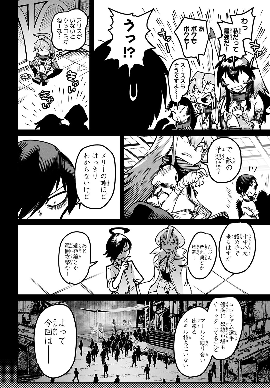 転生コロシアム - raw - 第21話 - https://jpee.aabb.to/JPEE/21000/iqe3zo2cswt.jpg
