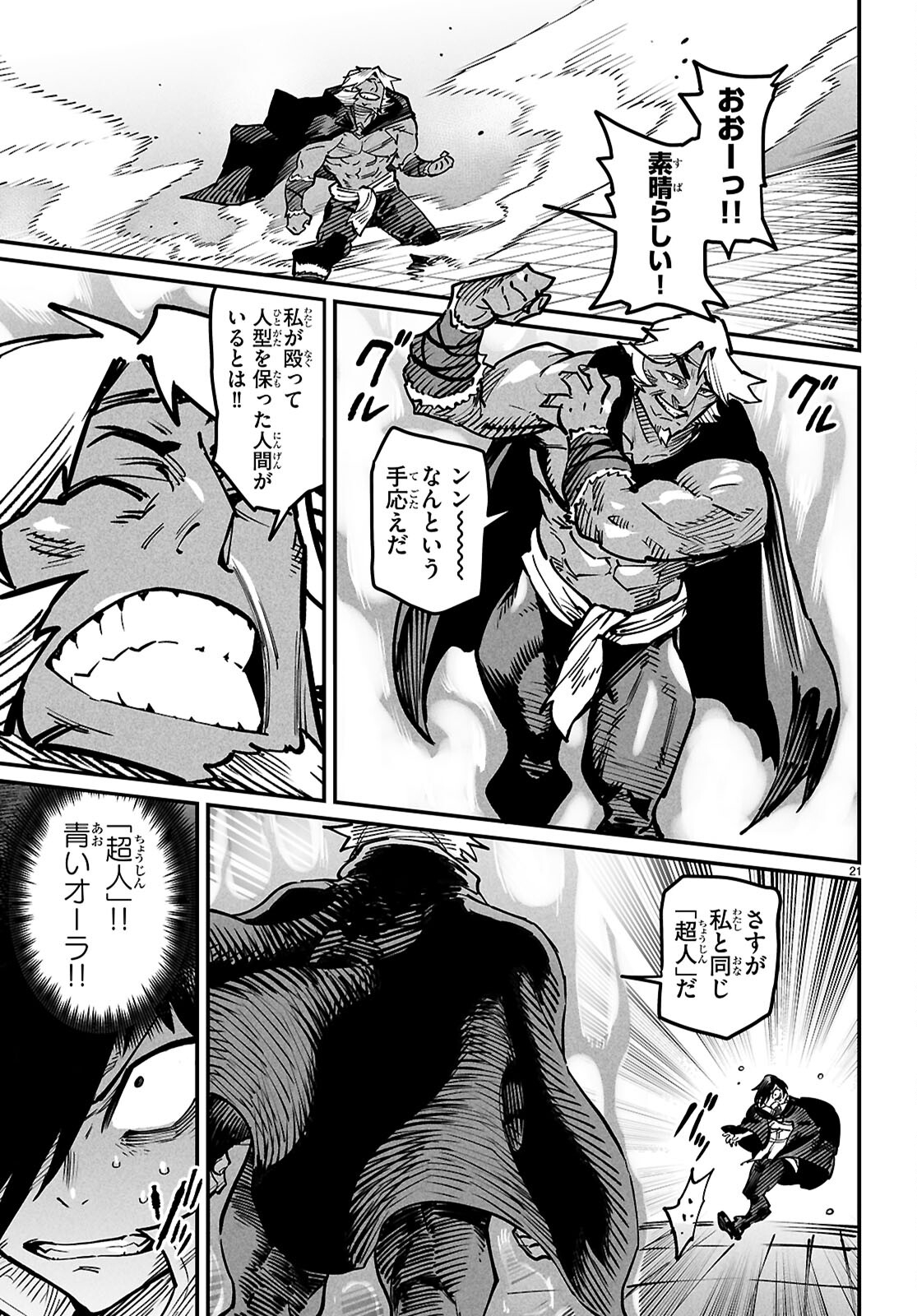 転生コロシアム - raw - 第21話 - https://jpee.aabb.to/JPEE/21000/jrltriovj54.jpg