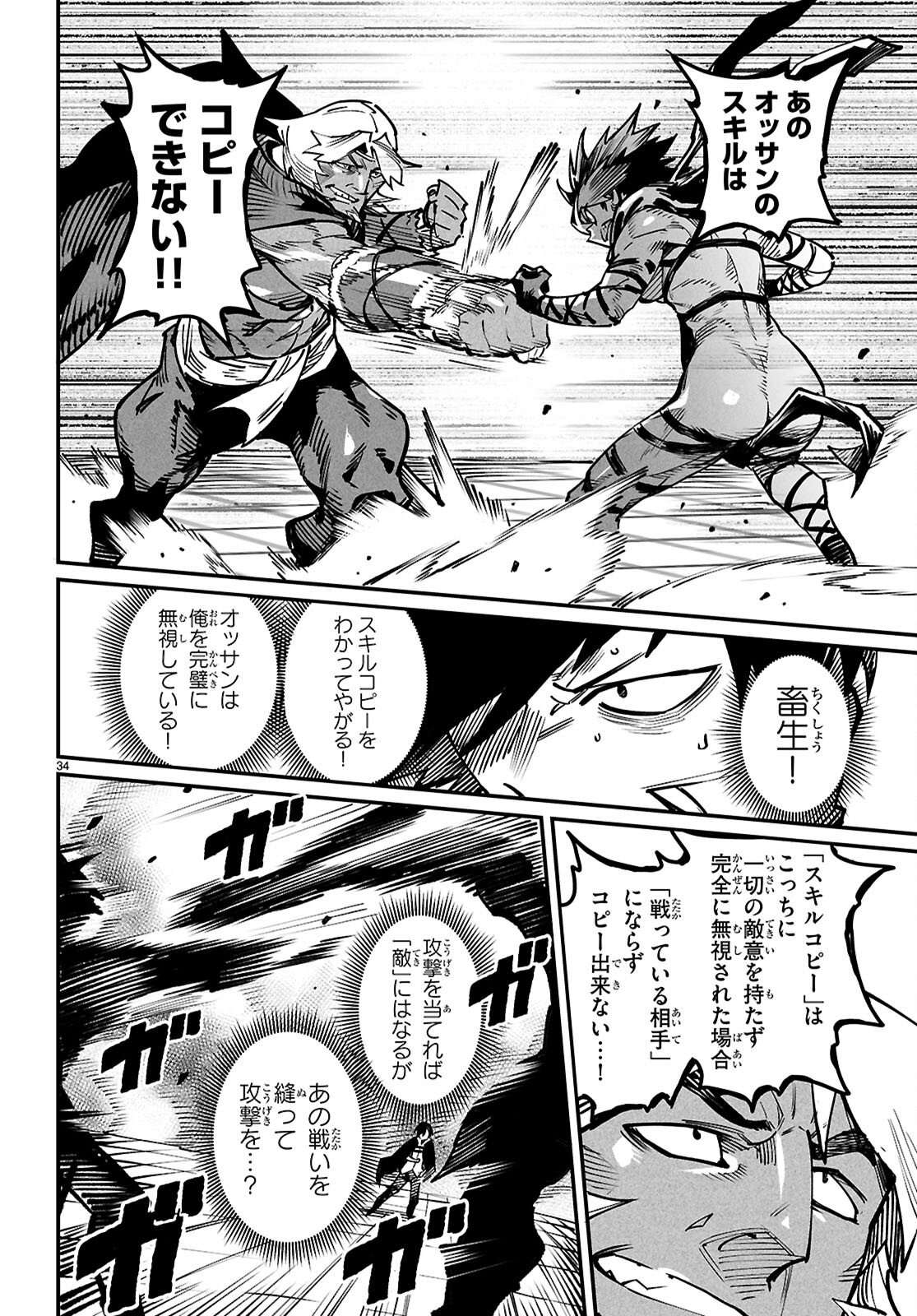 転生コロシアム - raw - 第21話 - https://jpee.aabb.to/JPEE/21000/szfagcwgym5.jpg