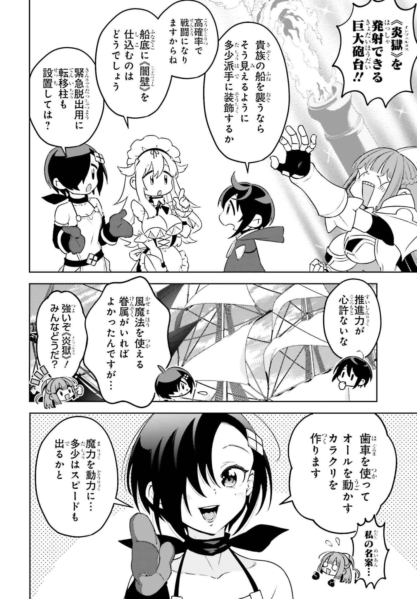 嫌われ皇子のやりなおし ～辺境で【闇魔法】を極めて、最強の眷属と理想の王国を作ります～ 第21話 - Page 24