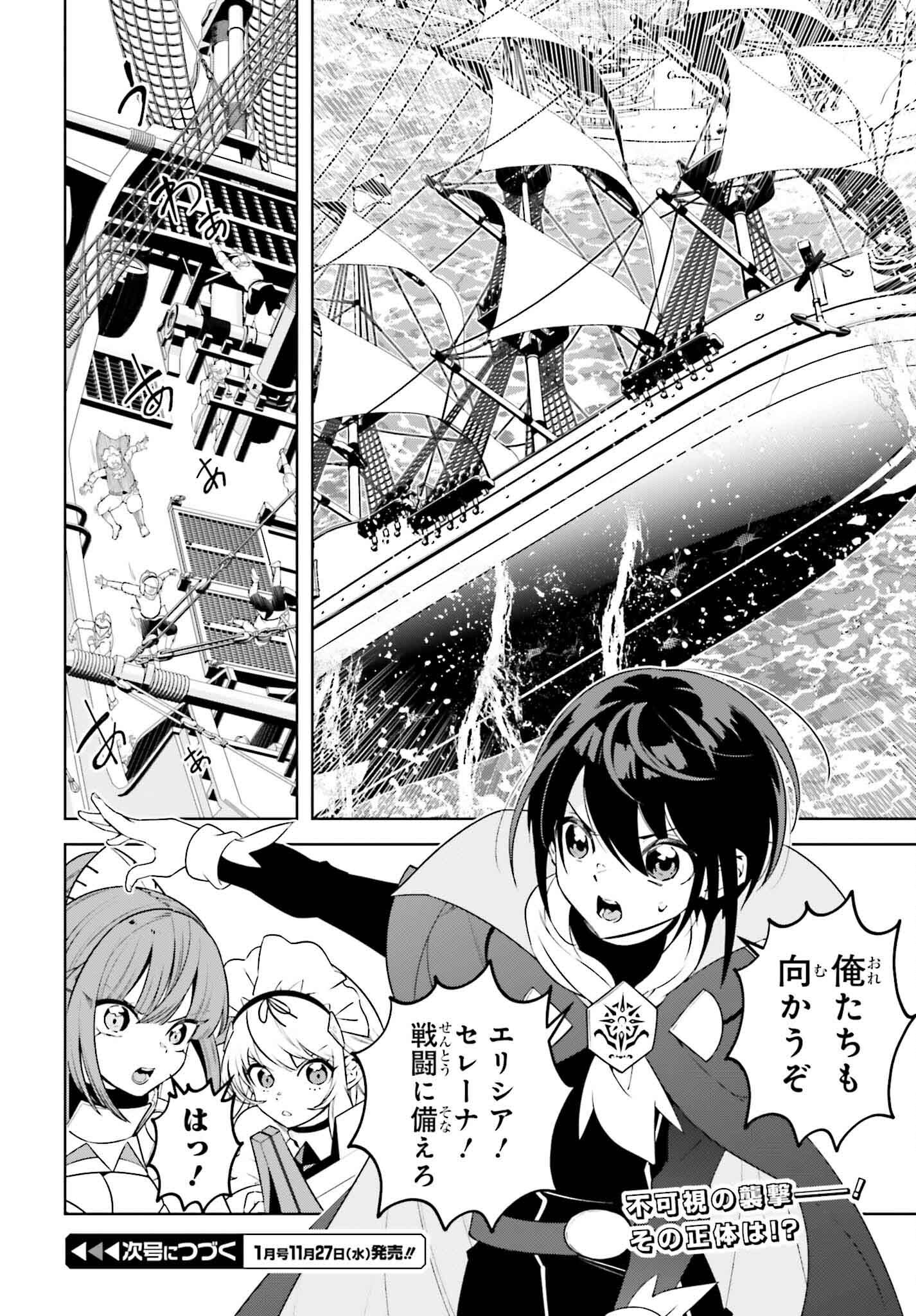 嫌われ皇子のやりなおし ～辺境で【闇魔法】を極めて、最強の眷属と理想の王国を作ります～ 第21話 - Page 30