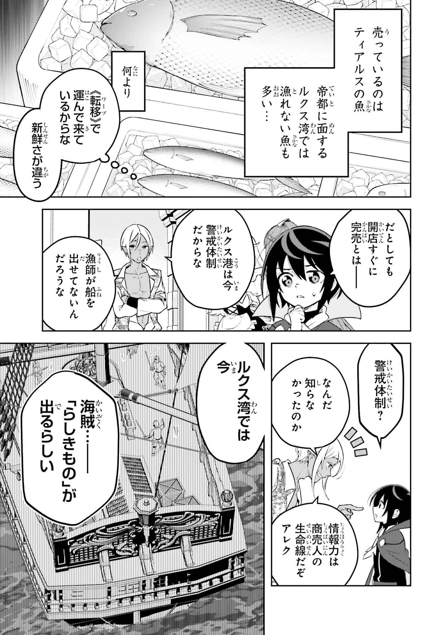 嫌われ皇子のやりなおし ～辺境で【闇魔法】を極めて、最強の眷属と理想の王国を作ります～ 第21話 - Page 15