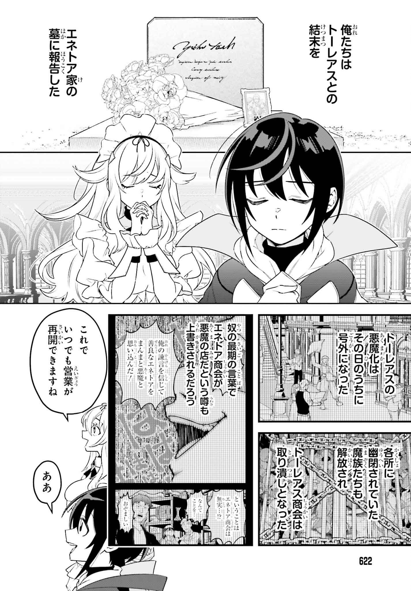 嫌われ皇子のやりなおし ～辺境で【闇魔法】を極めて、最強の眷属と理想の王国を作ります～ 第21話 - Page 2