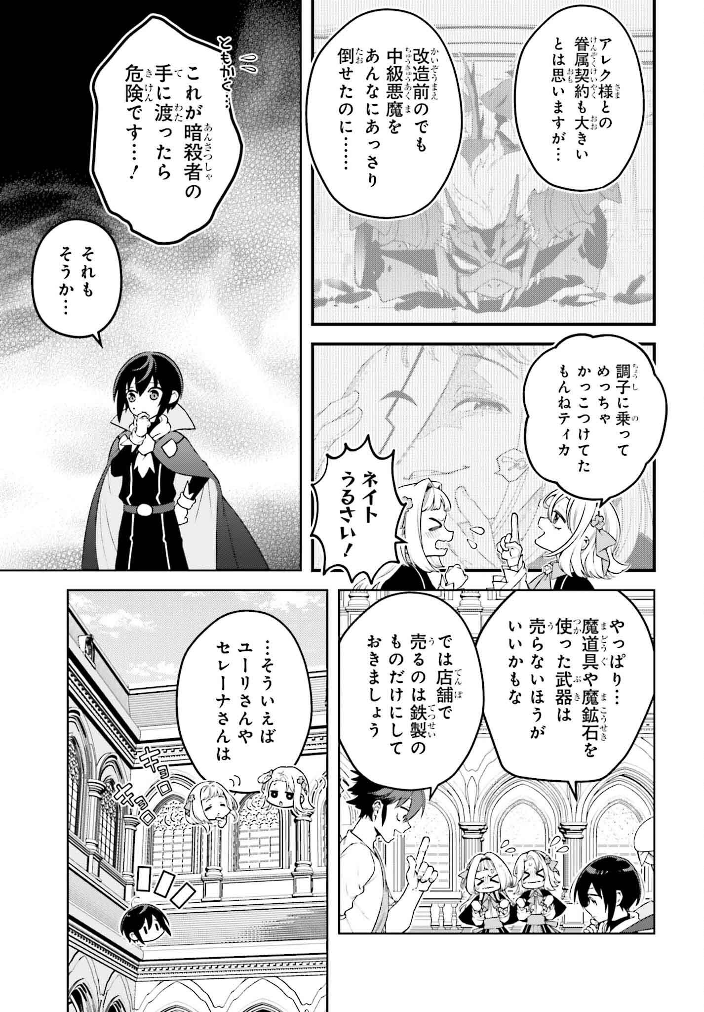 嫌われ皇子のやりなおし ～辺境で【闇魔法】を極めて、最強の眷属と理想の王国を作ります～ 第21話 - Page 5