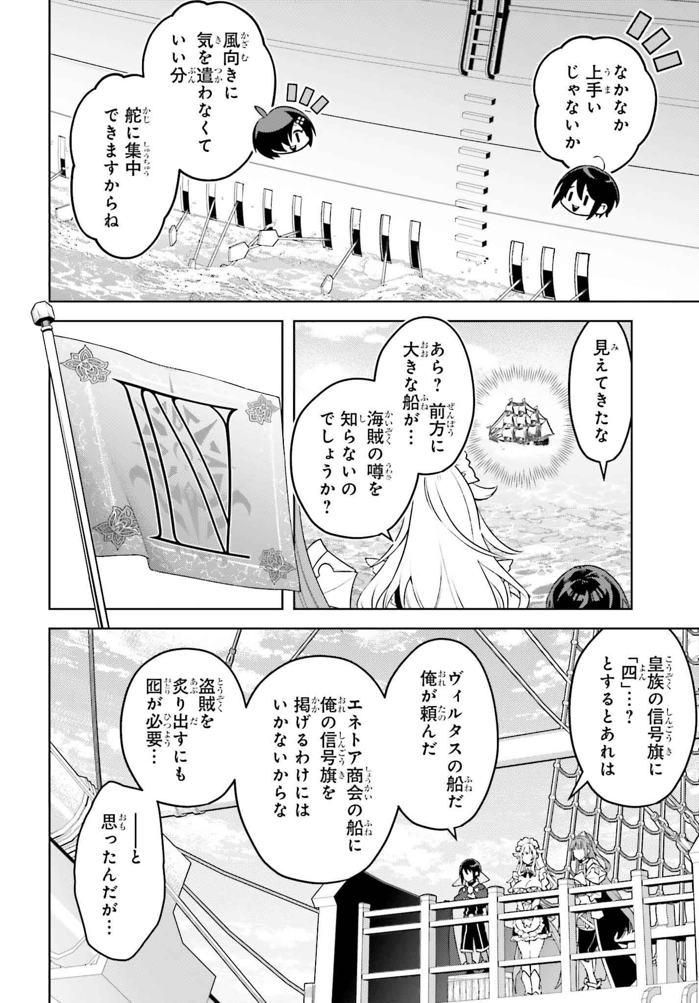 嫌われ皇子のやりなおし ～辺境で【闇魔法】を極めて、最強の眷属と理想の王国を作ります～ 第21話 - Page 28