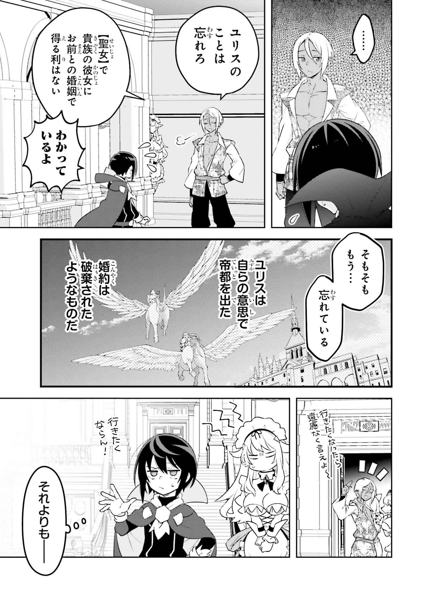 嫌われ皇子のやりなおし ～辺境で【闇魔法】を極めて、最強の眷属と理想の王国を作ります～ 第21話 - Page 19