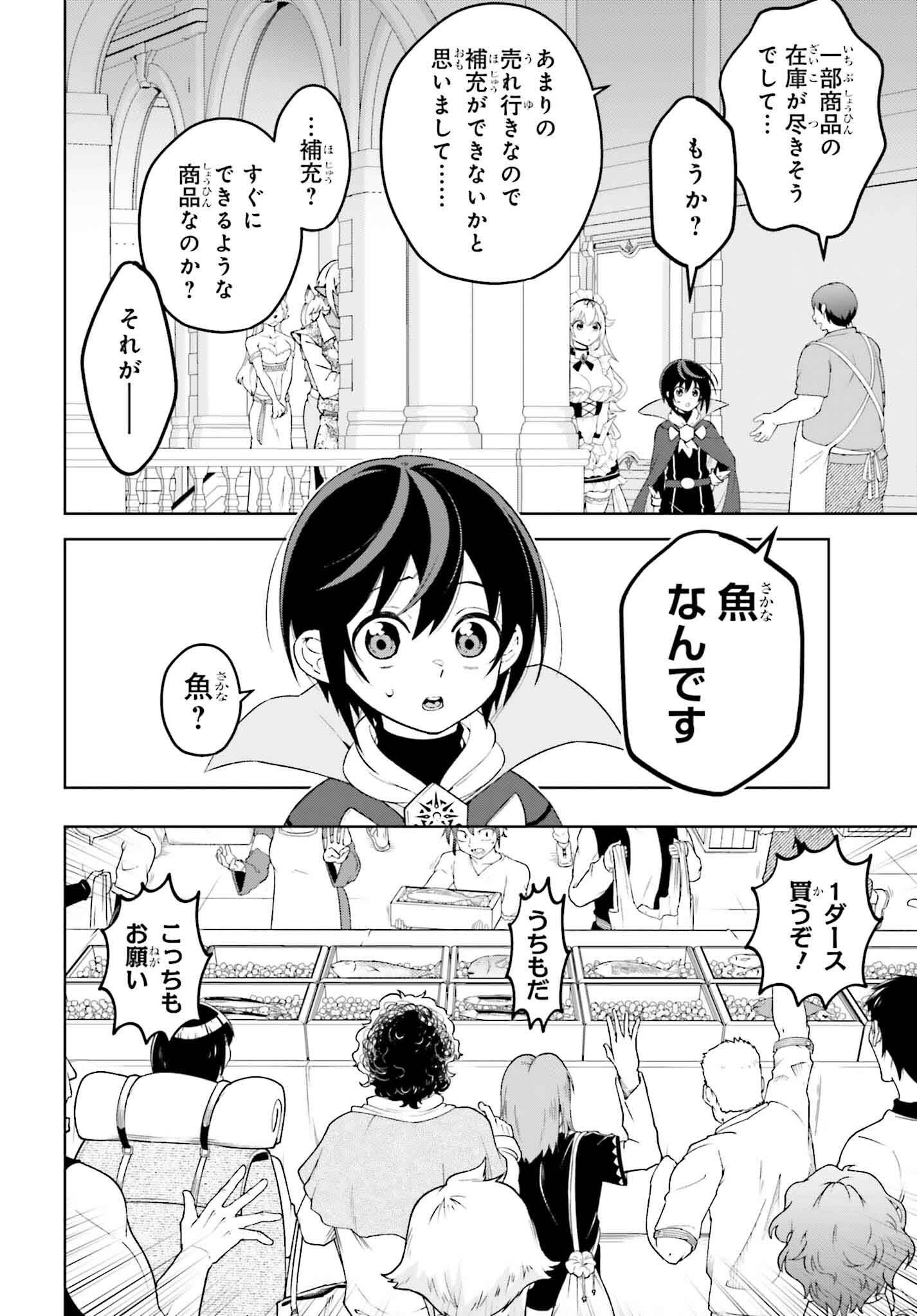 嫌われ皇子のやりなおし ～辺境で【闇魔法】を極めて、最強の眷属と理想の王国を作ります～ 第21話 - Page 14