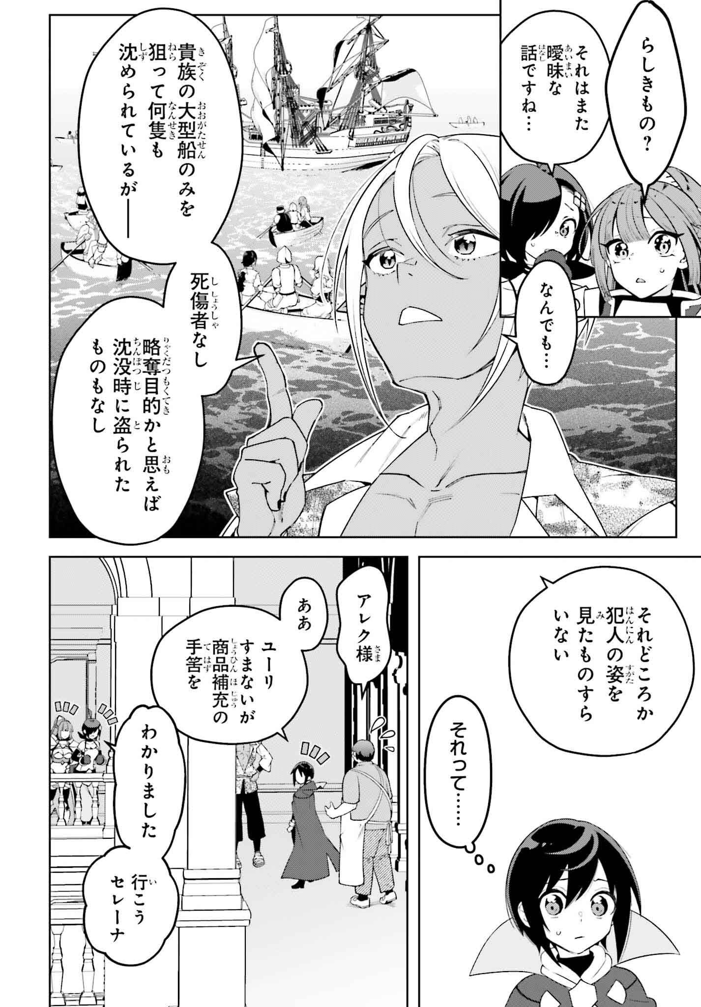 嫌われ皇子のやりなおし ～辺境で【闇魔法】を極めて、最強の眷属と理想の王国を作ります～ 第21話 - Page 16
