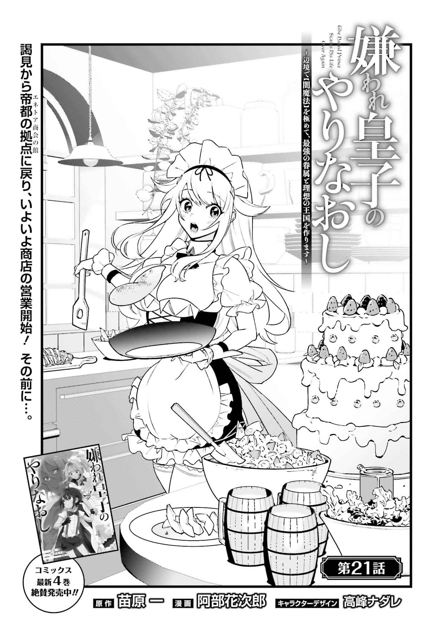 嫌われ皇子のやりなおし ～辺境で【闇魔法】を極めて、最強の眷属と理想の王国を作ります～ 第21話 - Page 1
