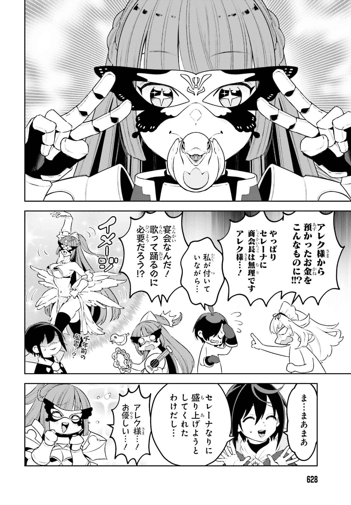 嫌われ皇子のやりなおし ～辺境で【闇魔法】を極めて、最強の眷属と理想の王国を作ります～ 第21話 - Page 8