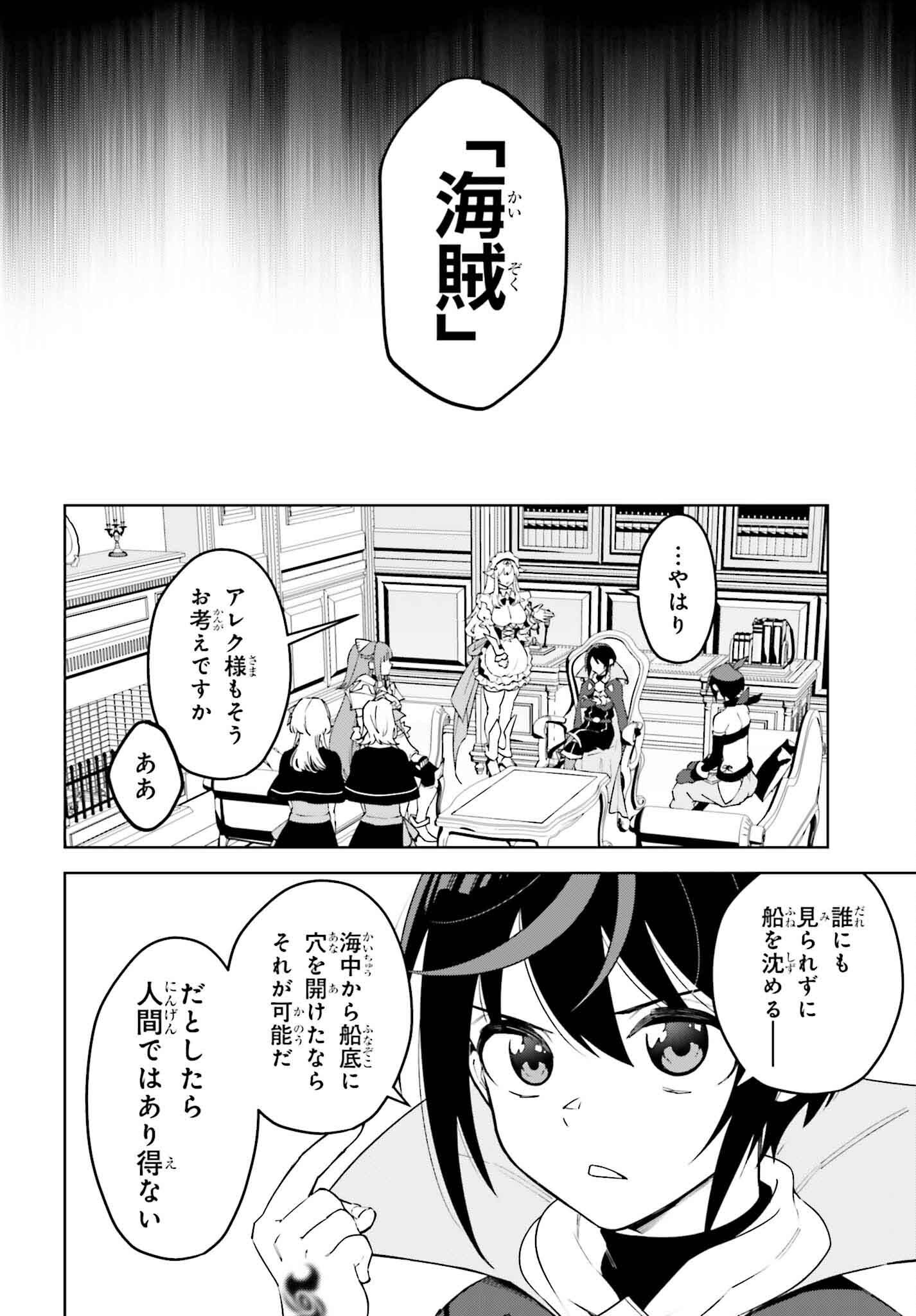 嫌われ皇子のやりなおし ～辺境で【闇魔法】を極めて、最強の眷属と理想の王国を作ります～ 第21話 - Page 20