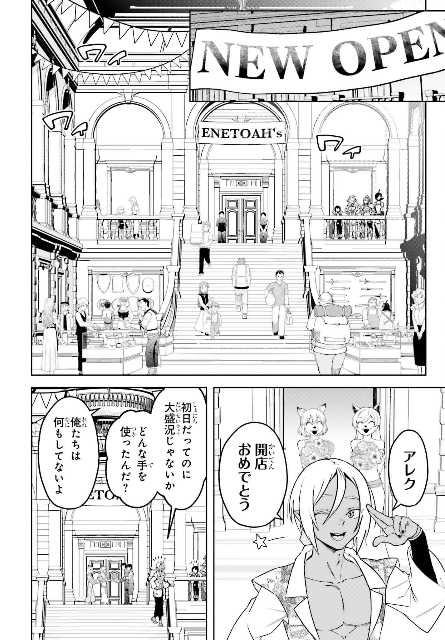 嫌われ皇子のやりなおし ～辺境で【闇魔法】を極めて、最強の眷属と理想の王国を作ります～ 第21話 - Page 12