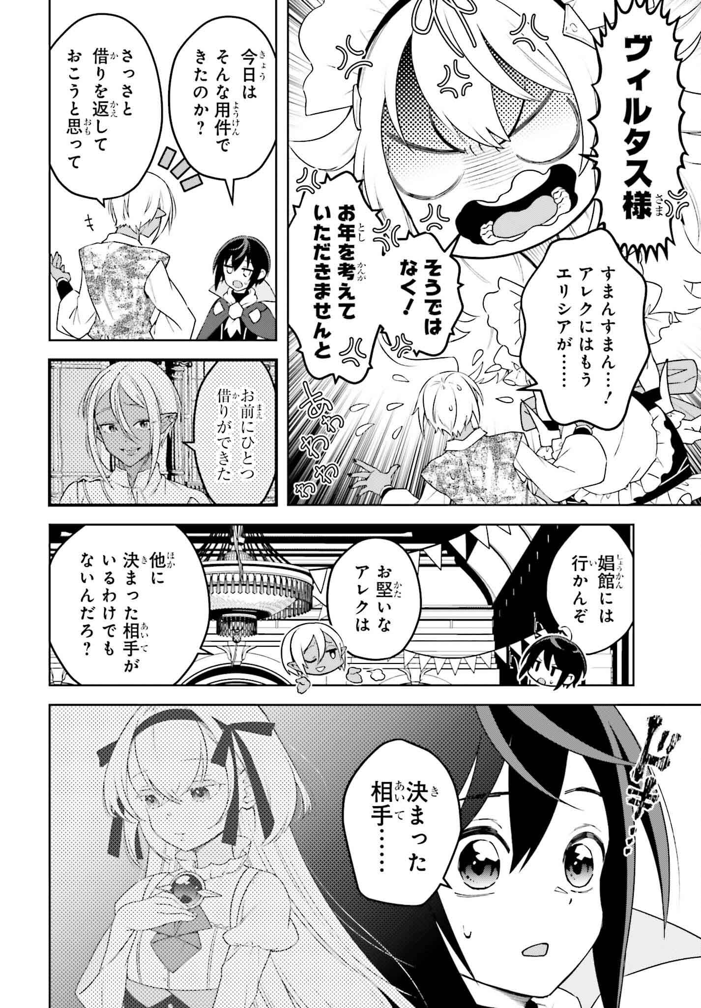 嫌われ皇子のやりなおし ～辺境で【闇魔法】を極めて、最強の眷属と理想の王国を作ります～ 第21話 - Page 18