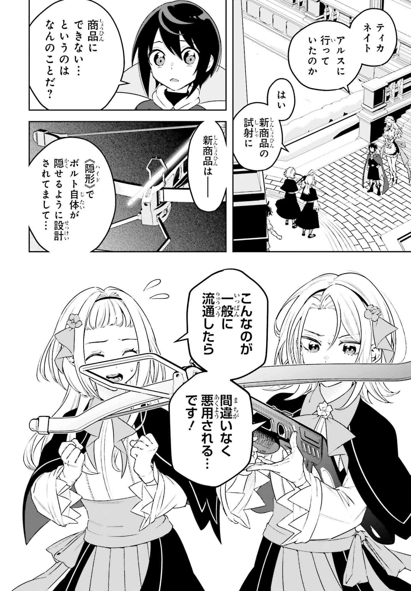 嫌われ皇子のやりなおし ～辺境で【闇魔法】を極めて、最強の眷属と理想の王国を作ります～ 第21話 - Page 4